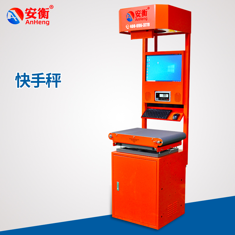 稱(chēng)重掃描一體機(jī)