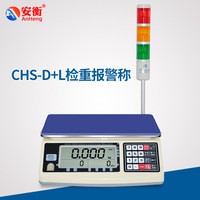 安衡CHS-D+L檢重報(bào)警稱